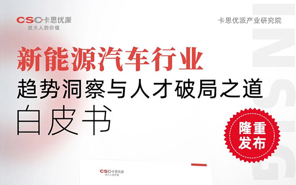 汽车行业抢人战再升级！这3家车企的引才打法，建议直接抄作业