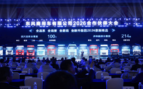 年会记 | 13.1万辆！东风商用车逆势增长，2026锚定三大赛道启新程_图片新闻