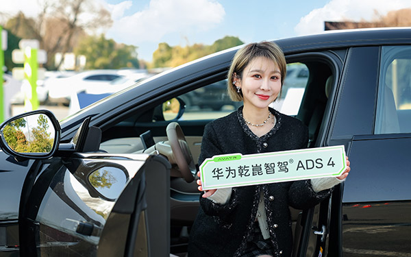 阿维塔×华为乾崑全国试驾活动启幕 七城千余用户解锁ADS 4辅助驾驶新体验_图片新闻