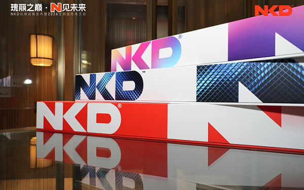 骐骥驰骋!NKD品牌战略发布暨2026全国服务商大会圆满落幕,再刷行业新高度_图片新闻