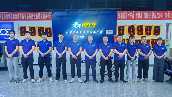 淘车车哈尔滨门店刘杨团队合影