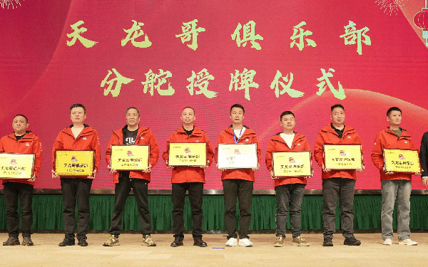 共敬十年征途,共赴天龙哥之夜——东风天龙哥俱乐部2026年客户盛典