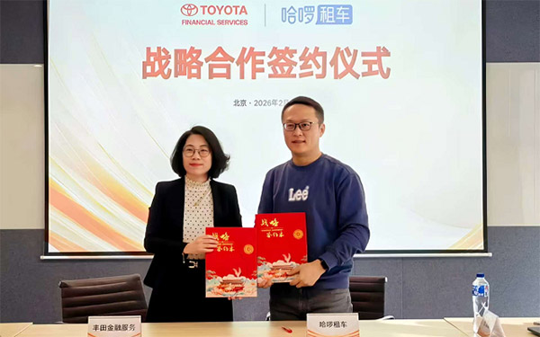 丰田金融服务与哈啰租车达成战略合作,共建出行新生态_图片新闻