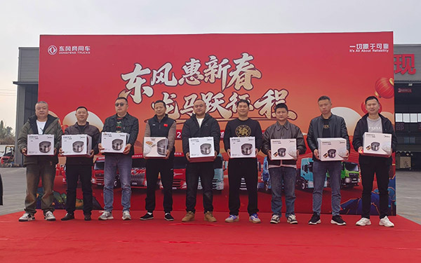 燃动八城!东风天龙哥舵主“请客”,这场新春聚会直接把福利拉满