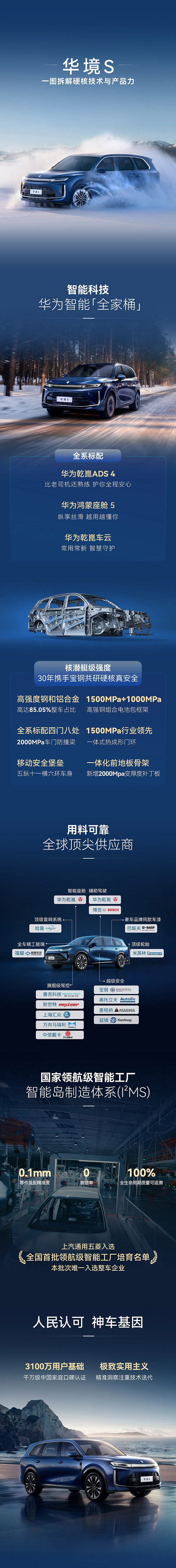 华境S豪华智能SUV 完成C-NCAP五星摸底测试 华境S豪华智能SUV 完成C-NCAP五星摸底测试