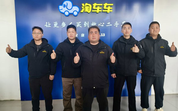 跨界转型、服务制胜:淘车车二手车西安店销售经理的成长之路