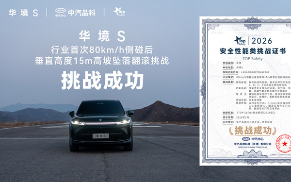 行业首次！侧碰后冲下15米高坡 这台大六座SUV安全真的卷