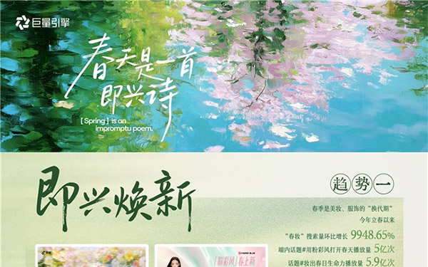 即兴的春天，确定的生意：巨量引擎2026春日营销IP矩阵发布