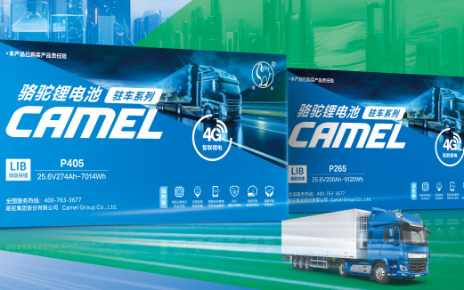 月供360元起分期购!骆驼驻车锂电,轻松升级卡友移动家园