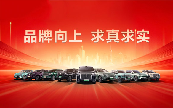 锚定高质量发展 长城汽车2025年营收再创新高_图片新闻