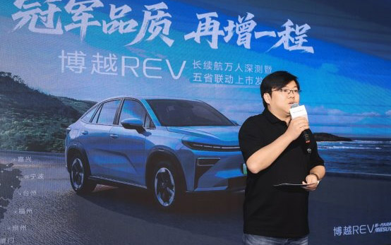 博越REV上市完成，以真实体验构建口碑基础_图片新闻