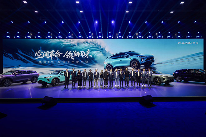 4月13日，备受瞩目的风云T9L在重庆这座魔幻8D城市正式全球上市，新车共推出4款版型，官方指导价12.99万元-18.69万元，