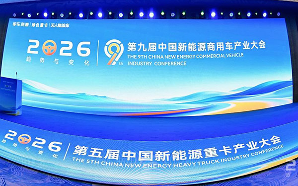 全场景覆盖！东风商用车闪耀2026 第九届中国新能源商用车产业大会_图片新闻